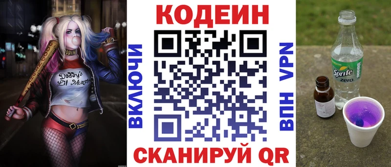 Codein Purple Drank  Боготол 